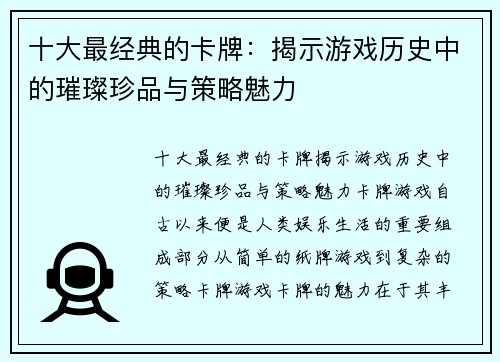 十大最经典的卡牌:揭示游戏历史中的璀璨珍品与策略魅力